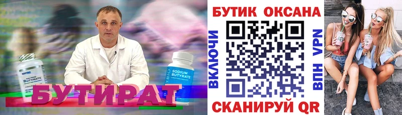 Бутират BDO 33%  Краснокамск 